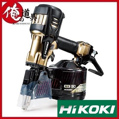 HiKOKI 高圧ロール釘打機 NV90HR2（N）（エアダスタ付） 釘打機