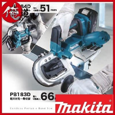 マキタ 充電式ポータブルバンドソー PB183DZ 18V 本体のみ (6.0 マキタ 充電式ポータブルバンドソー PB183DZ 18V 本体のみ (6.0