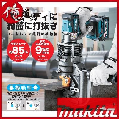 マキタ 40V充電式パンチャ PP001GZK 本体のみ 充電器 マキタ 40V充電式パンチャ PP001GZK 本体のみ 充電器
