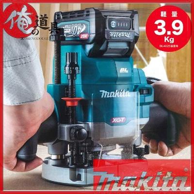 マキタ 充電式ルーター RP001GZ(バッテリ・充電器別売 マキタ 充電式ルーター RP001GZ(バッテリ・充電器別売