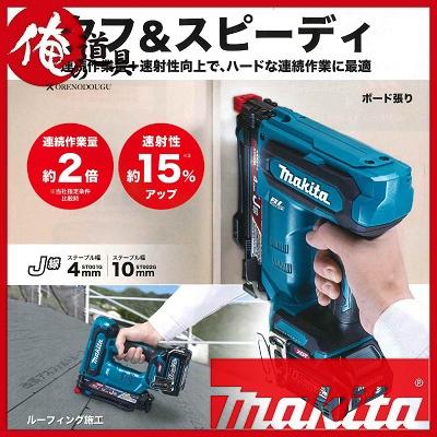 マキタ 40V 充電式タッカ ST001GRDX J線/4mm セット品 (2.5Ah 