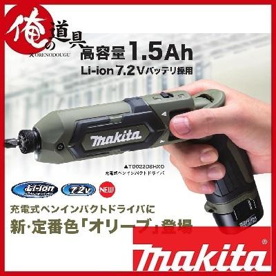 マキタ 充電式ペンインパクトドライバ TD022DSHX 7.2V(1.5Ah