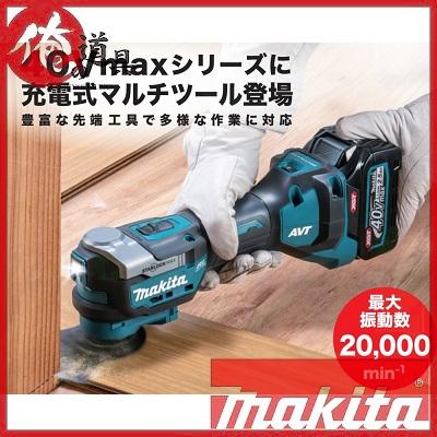 マキタ 40V 充電式マルチツール TM001GZ (バッテリ・充電器 マキタ 40V 充電式マルチツール TM001GZ (バッテリ・充電器