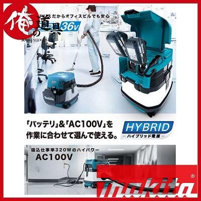 マキタ ハイブリッド式集じん機 18V+18V→36V VC860DZ(本体のみ マキタ ハイブリッド式集じん機 18V+18V→36V VC860DZ(本体のみ