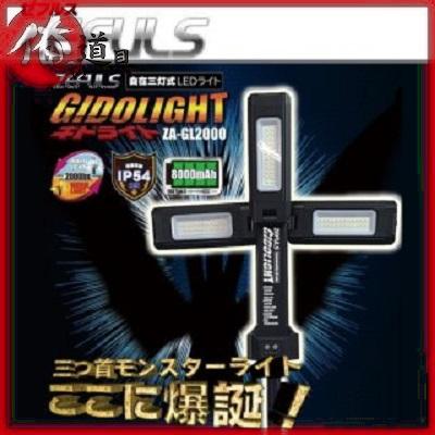 ゼフルス 自在3灯式LED ギドライト ZA-GL2000 : 俺の道具 - 通販 ゼフルス 自在3灯式LED ギドライト ZA-GL2000 : 俺の道具 - 通販