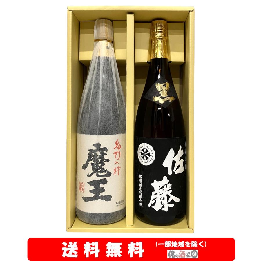 魔王／佐藤黒 1800ml × 2本セット【送料無料】＋【ギフト箱付】※北海道