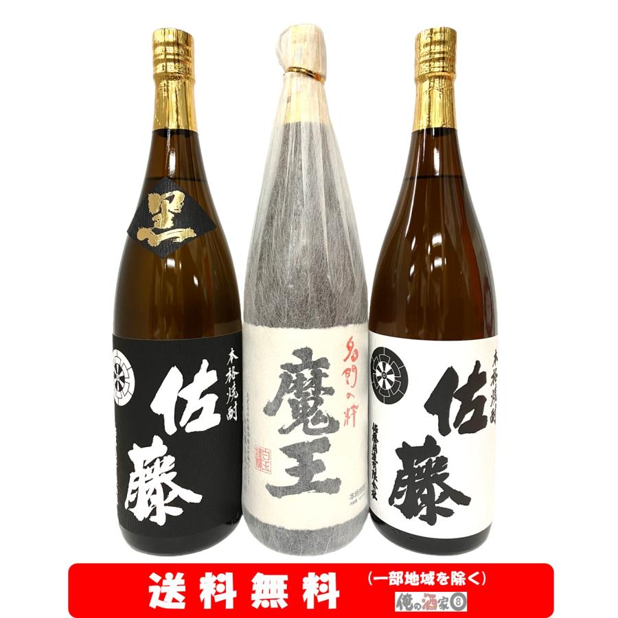 魔王 佐藤黒 白1800ml 【公式通販】