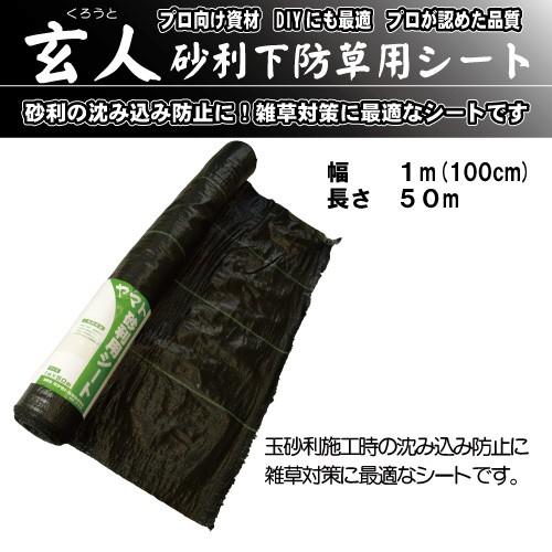 いても マツモト産業 通販 Paypayモール 玄人砂利下用 防草シート幅100ｃｍ