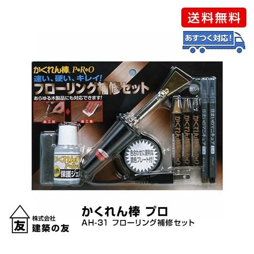 建築の友 かくれん棒 プロ Ah 31 フローリング補修セット Dcmオンラインツールセンター 通販 Paypayモール