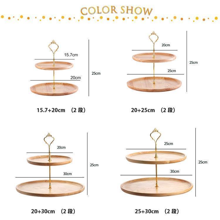 アフタヌーンティー ケーキスタンド ディスプレイ ケーキトレー ケーキトレイ 台付き 木製 可愛い おしゃれ 製菓 2/3段重ねの果物皿 ケーキ棚 デ｜oreyaganastore｜07