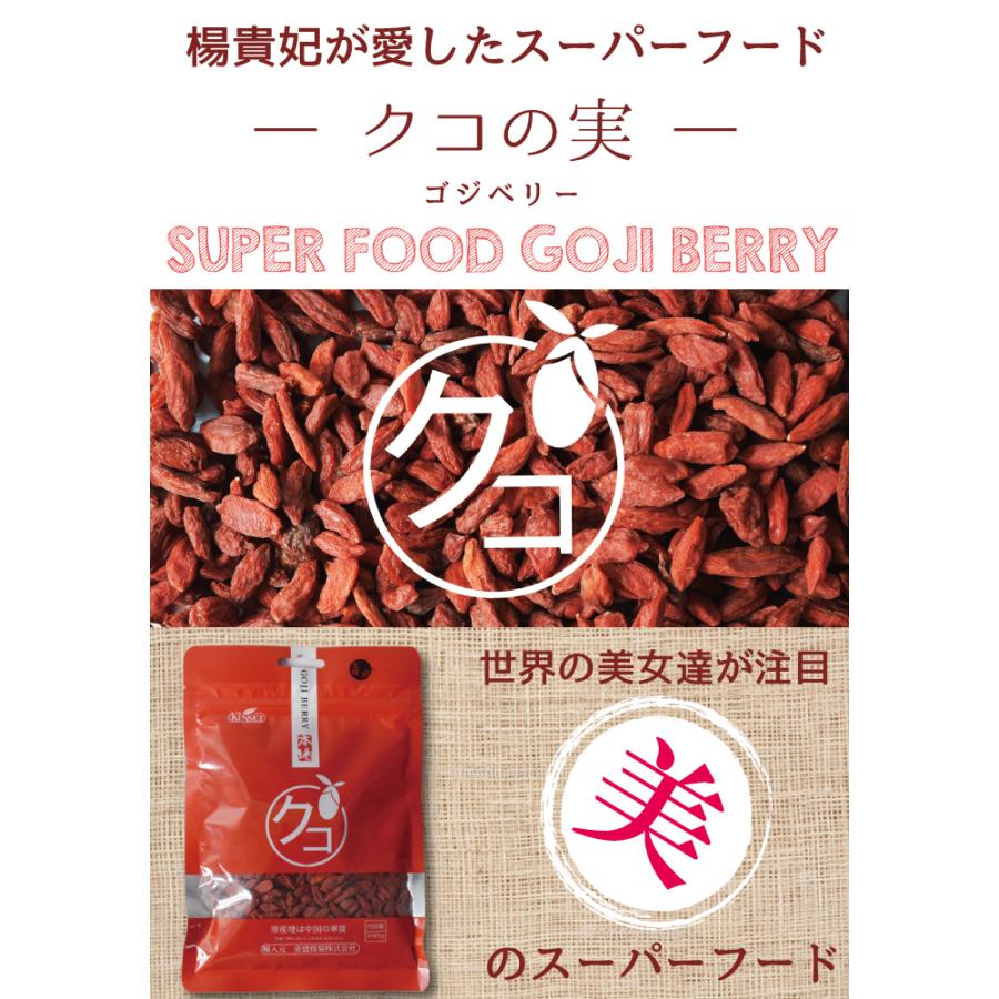 クコの実 ゴジベリー 3個セット(1袋100ｇ×3) 無添加 全国一律送料無料 中国：寧夏産 | ブランド登録なし | 01