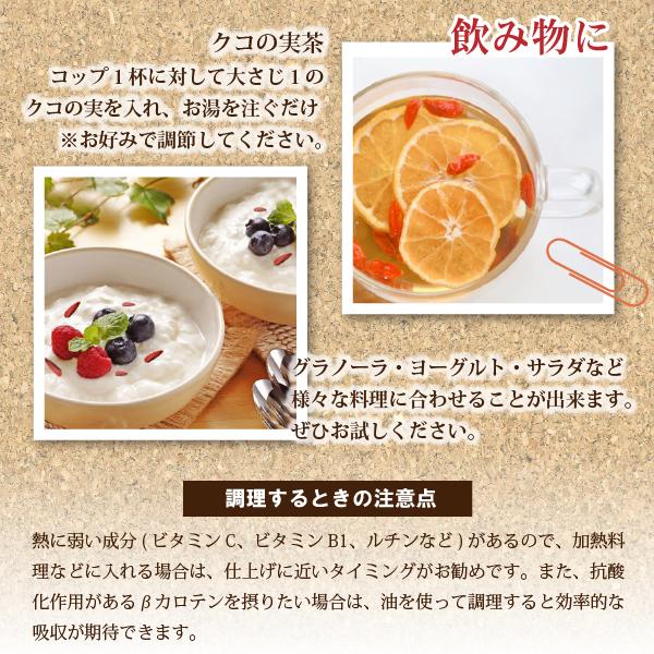クコの実 ゴジベリー 3個セット(1袋100ｇ×3) 無添加 全国一律送料無料 中国：寧夏産 | ブランド登録なし | 05