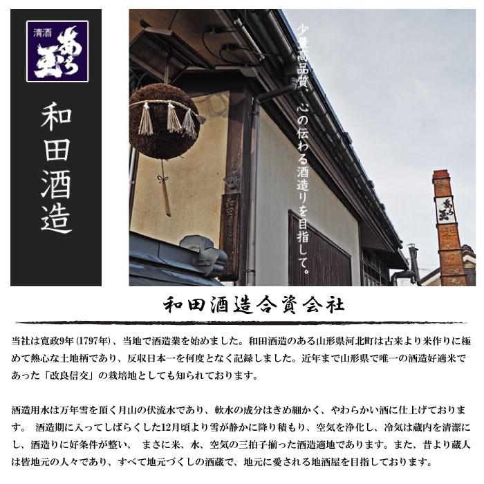 日本酒 和田酒造 山形県 出羽燦々 純米吟醸 生酒 谷地のあらばしり 720ml 冷蔵便で発送【1月〜3月季節限定商品】 | ブランド登録なし | 01