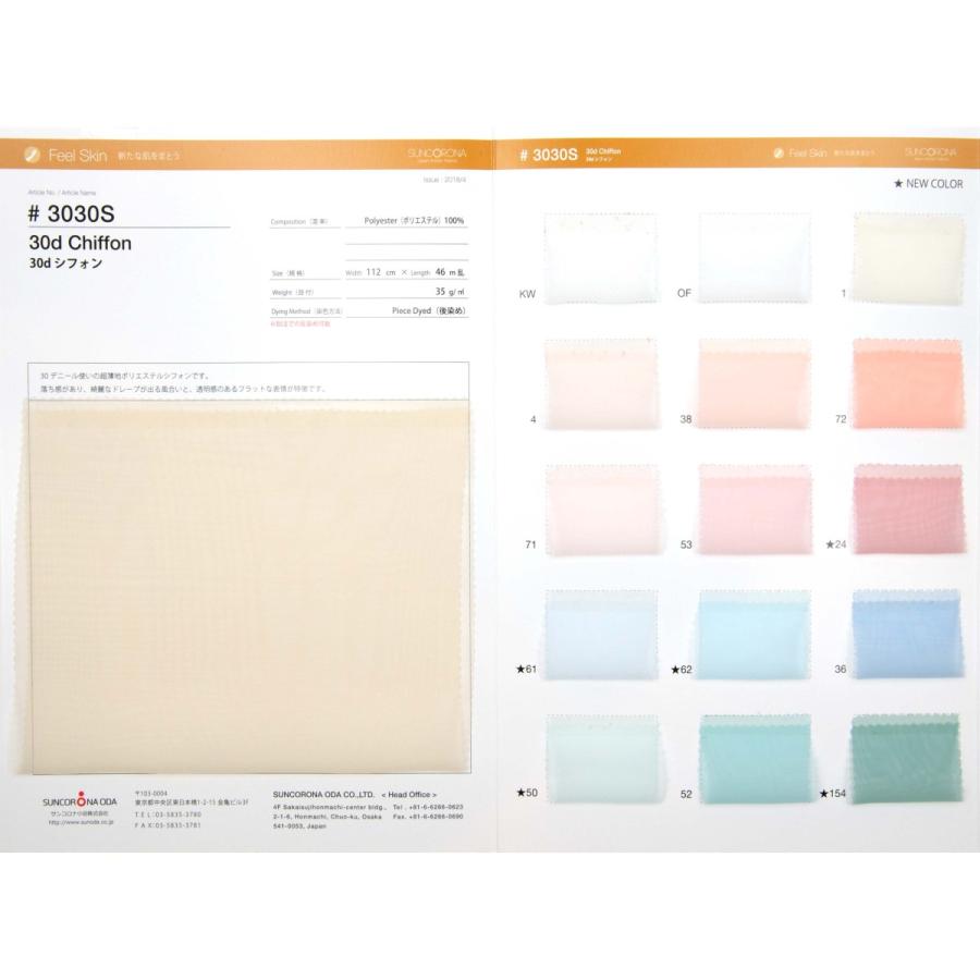 色見本帳】3030S 30d シフォン : organdie.net - 通販 - Yahoo