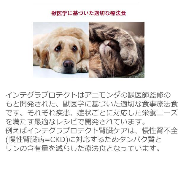 アニモンダ インテグラ プロテクト 腎臓ケア 150g 鶏 療法食 animonda