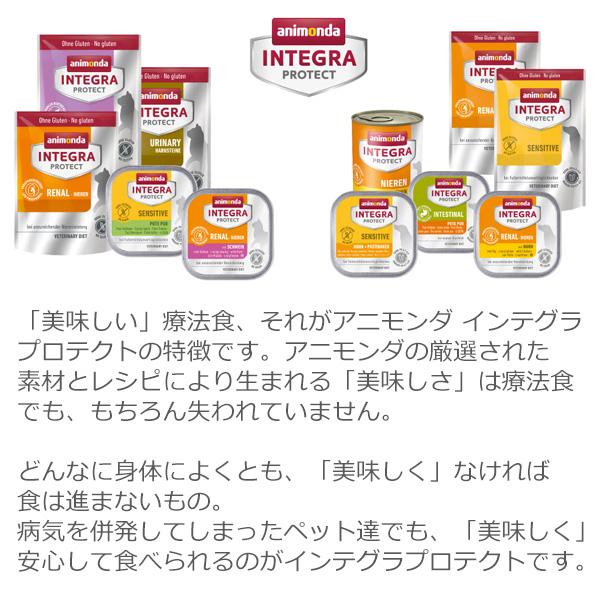 アニモンダ インテグラ プロテクト 腎臓ケア 150g 鶏 療法食 animonda
