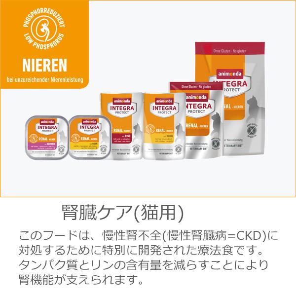 アニモンダ インテグラ プロテクト 糖尿ケア 300g 療法食 animonda ドライフード キャットフード｜organic-eins｜05