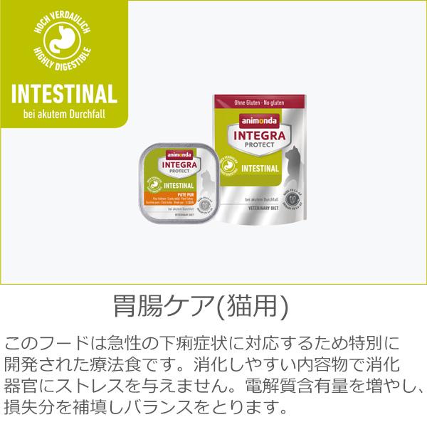 アニモンダ インテグラ プロテクト 糖尿病ケア 100g サーモン 療法食 animonda ウェットフード キャットフード｜organic-eins｜08