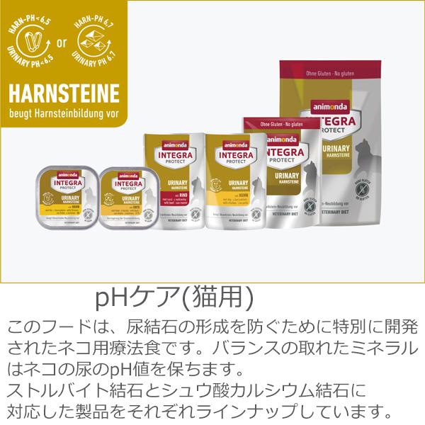 アニモンダ インテグラ 腎臓ケア 鶏 85g 猫用療法食 キャットフード