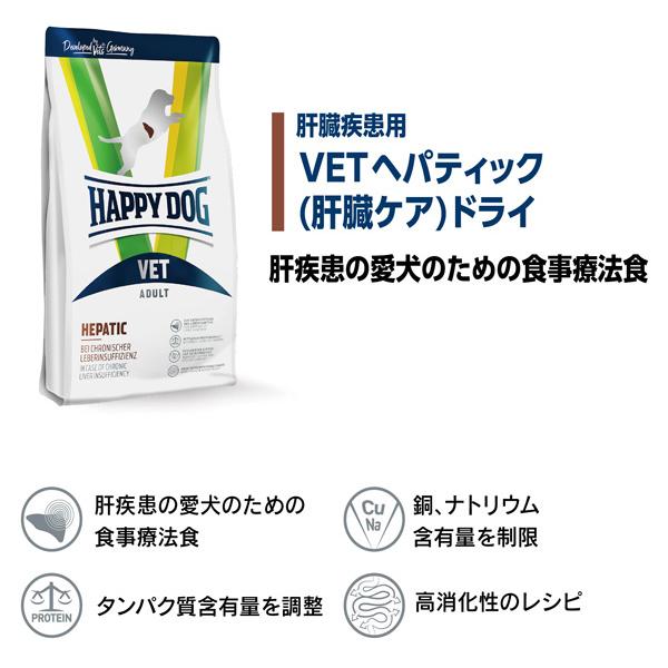 ハッピードッグ★へパティック4kg★未開封 ハッピードッグ HAPPY DOG VET へパティック (肝臓ケア食事療法食) 4kg