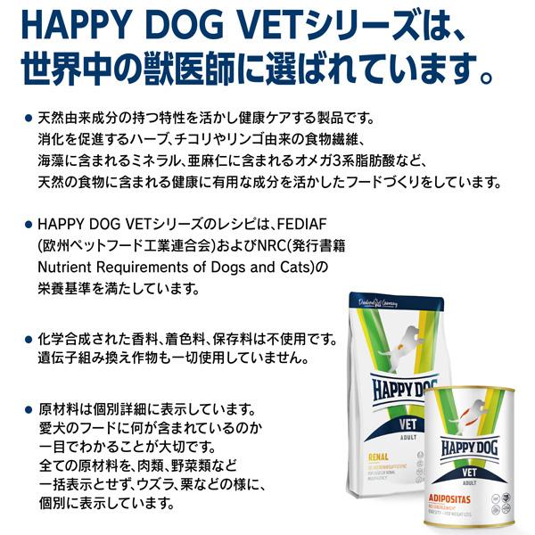 ハッピードッグ HAPPY DOG VET へパティック (肝臓ケア食事療法食) 4kg