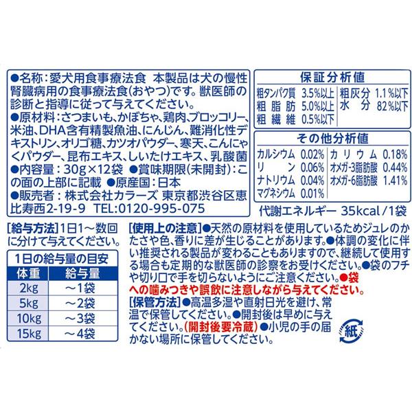 ヤムヤムヤム 健康マネジメント 腎臓 ジュレタイプ チキン 30g yum yum 