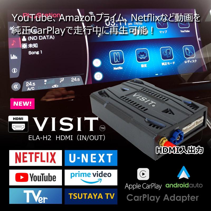 VISIT ELA-H2 HDMI入出力付き YouTube/NETFLIXといったネット VISIT ELA-H2 HDMI入出力付き YouTube/NETFLIXといったネット