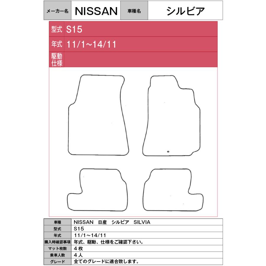 ニッサン シルビア SILVIA S15 S14 S13 H3/1〜H14/11 フロアマット スタンダードタイプ１台分セット｜organic-forest｜04