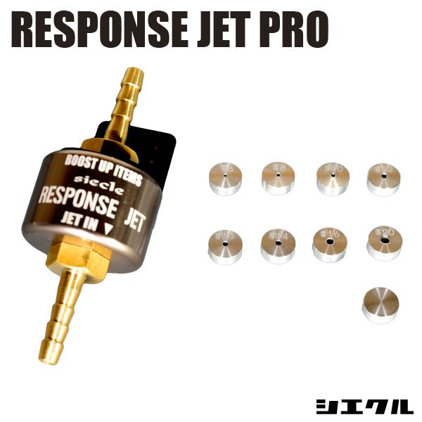 お買い得美品シエクルレスポンスジェットRJ-PRO レスポンスリングRDO3KS シエクル 今ならP3倍 RJ-PRO siecle レスポンスジェットPRO プロモデル
