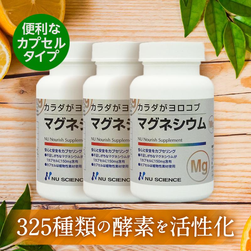 NU SCIENCE ニューサイエンス マグネシウム サプリ カプセル 60粒 ×3個 オーガニック村 高濃度 クエン酸 効果 脂肪 ...