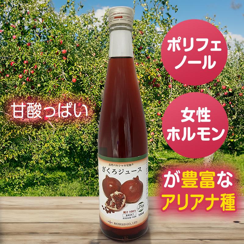 ざくろジュース 100% 500ml ザクロジュース 無添加 有機 フルーツ