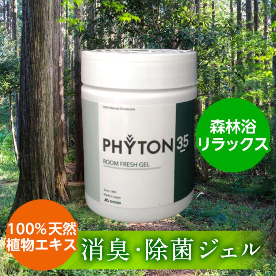 植物成分 フィトンチッド 分解消臭除菌ジェル 220g 本体 置き型 洗濯 