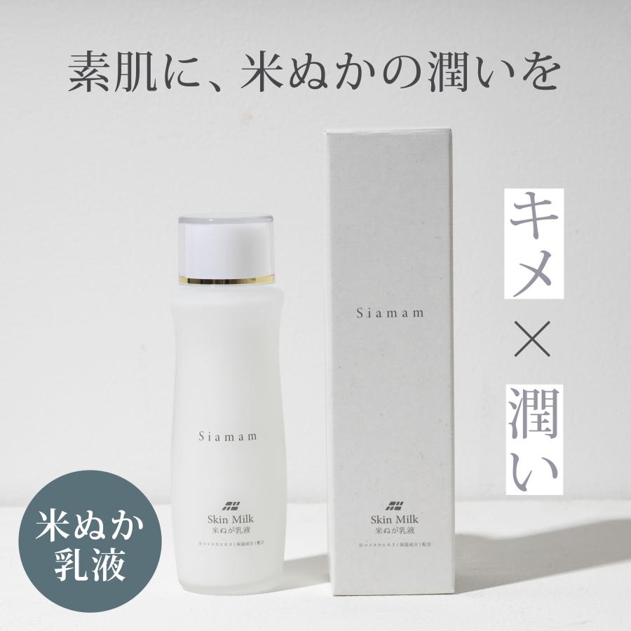 乳液・ミルク SHAMAN 米ぬか 化粧品 乳液 無添加 Siamam シアマム 敏感肌 セット しっとり