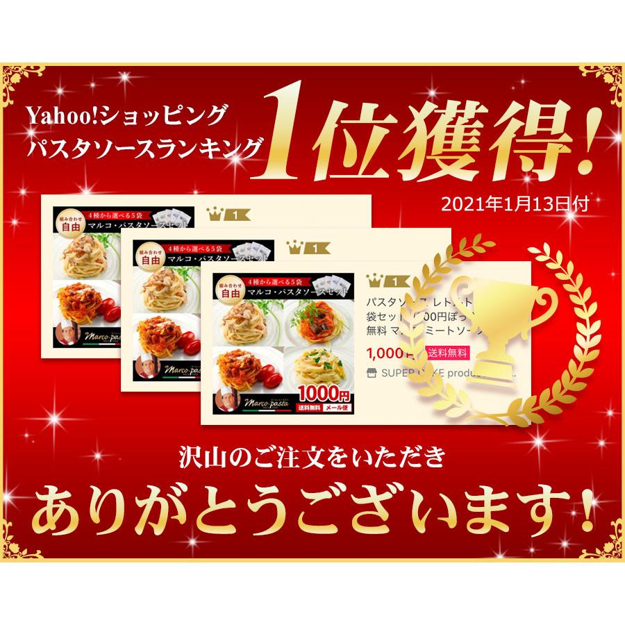 人気商品は パスタソース レトルト 選べる 5袋セット 1000円ぽっきり 送料無料 マルコ ミートソース カルボナーラ ナポリタン クリームソース メール便 詰め合わせ Wantannas Go Id