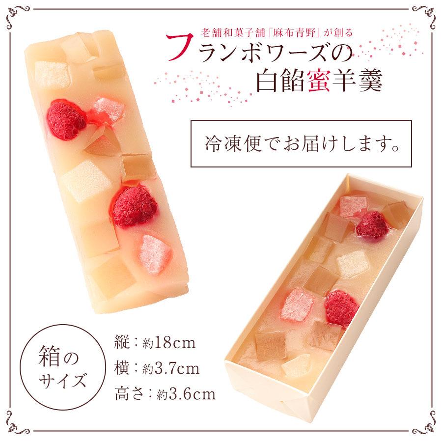 和菓子 ようかん 老舗 白餡蜜 羊羹 送料無料 麻布青野総本舗 フランボワーズ あんみつ お取り寄せ 絶品 スイーツ お菓子 ギフト プレゼント :1040-101414:QWISH - 通販 - Yahoo!ショッピング 和菓子 ようかん 老舗 白餡蜜 羊羹 送料無料 麻布青野総本舗 フランボワーズ あんみつ お取り寄せ 絶品 スイーツ お菓子 ギフト プレゼント :1040-101414:QWISH - 通販 - Yahoo!ショッピング