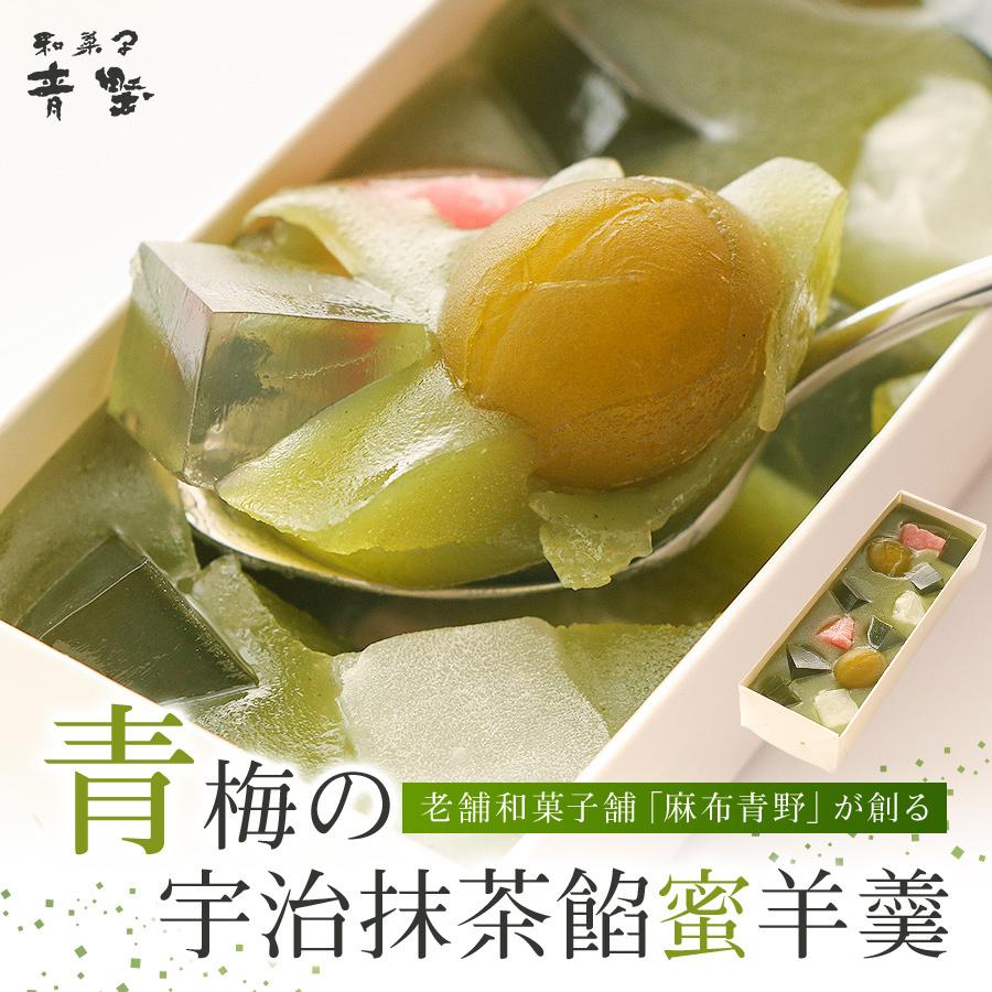 和菓子 ようかん 老舗 抹茶 餡蜜 羊羹 送料無料 麻布青野総本舗 梅 うめ あんみつ お取り寄せ 絶品 スイーツ お菓子 ギフト プレゼント 1040 Qwish 通販 Yahoo ショッピング