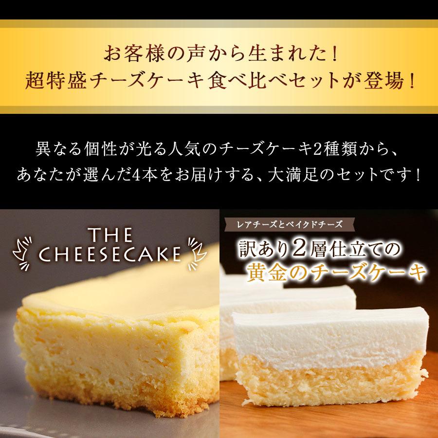 チーズケーキ 訳あり 選べる4本 チーズケーキ 食べ比べ セット 送料無料 レア ベイクド わけあり 取り寄せ 冷凍 スイーツ ギフト プレゼント 1040 Qwish 通販 Yahoo ショッピング