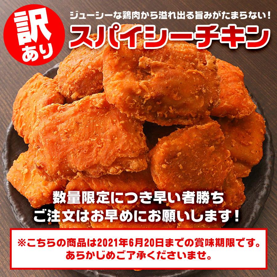 フライドチキン 骨なし 訳あり スパイシーチキン 20個 約1 7kg 送料無料 業務用 から揚げ 唐揚げ 冷凍 鶏肉 鳥肉 チキン 惣菜 おつまみ 1040 101429 Qwish 通販 Yahoo ショッピング