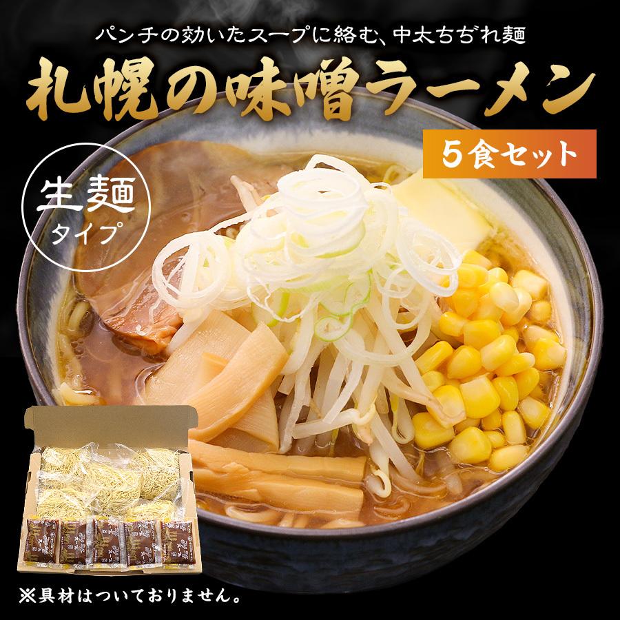 ぽっきり 1000円 ラーメン 取り寄せ 味噌 らーめん 5食 セット 送料無料 みそ ミソ 拉麺 ご当地 生麺 スープ インスタント 食品 メール便 :1040-101447:QWISH - 通販 - Yahoo!ショッピング ぽっきり 1000円 ラーメン 取り寄せ 味噌 らーめん 5食 セット 送料無料 みそ ミソ 拉麺 ご当地 生麺 スープ インスタント 食品 メール便 :1040-101447:QWISH - 通販 - Yahoo!ショッピング