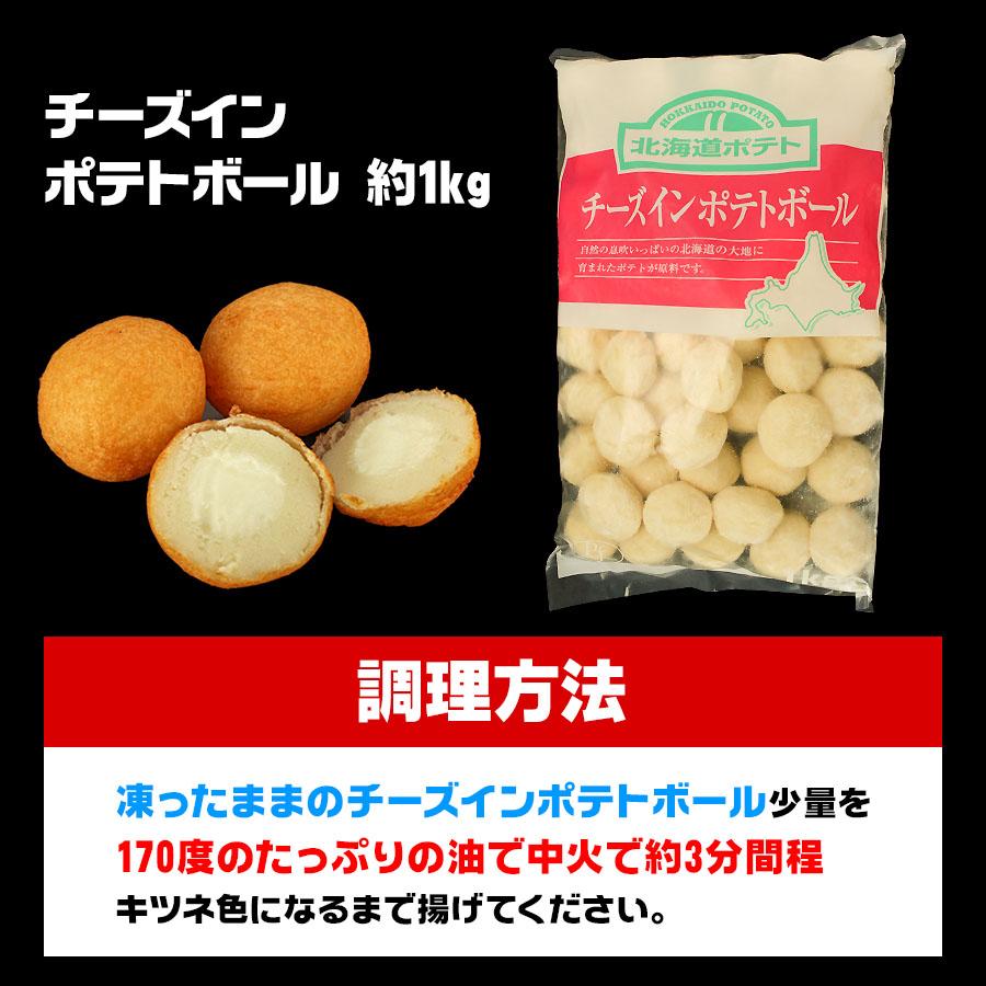 フライドポテト ポテトフライ ポテト チーズインポテトボール 業務用 1kg 送料無料 お取り寄せ 冷凍食品 グルメ おつまみ オードブル Oca3892 Qwish 通販 Yahoo ショッピング