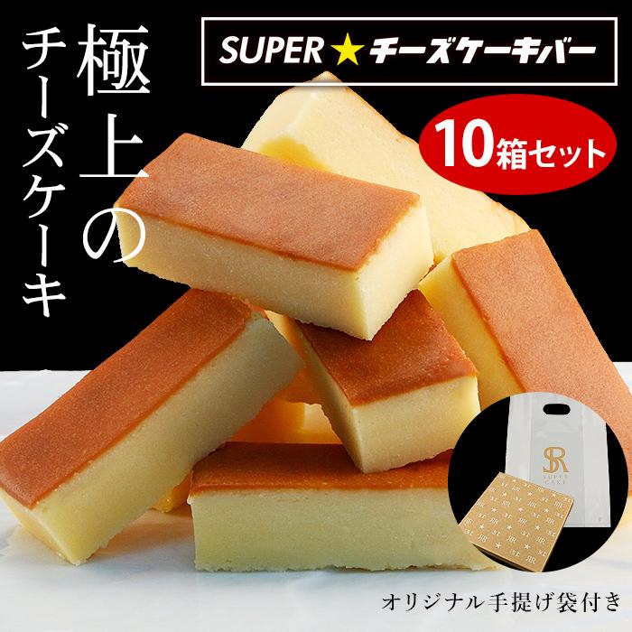 チーズケーキ Superチーズケーキバー 10本入り おまとめ10箱セット 送料無料 スイーツ お菓子 グルメ セール ギフト お取り寄せ Ocy4777d10 Super Cake Produced By Ocs 通販 Yahoo ショッピング