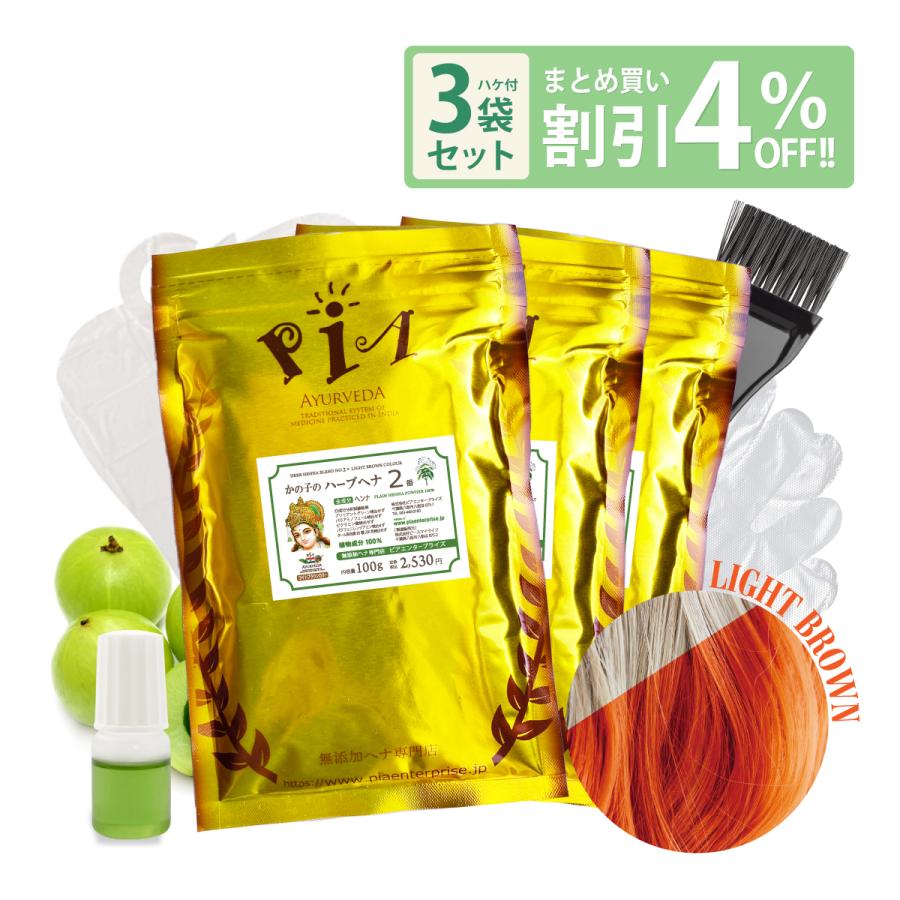 ヘナ 白髪染め ヘナ2番 300g 3袋 ライトブラウン ヘナ100 オーガニック ヘアカラー H2 300 C ヘナ 白髪染め 専門店 ピア 通販 Yahoo ショッピング