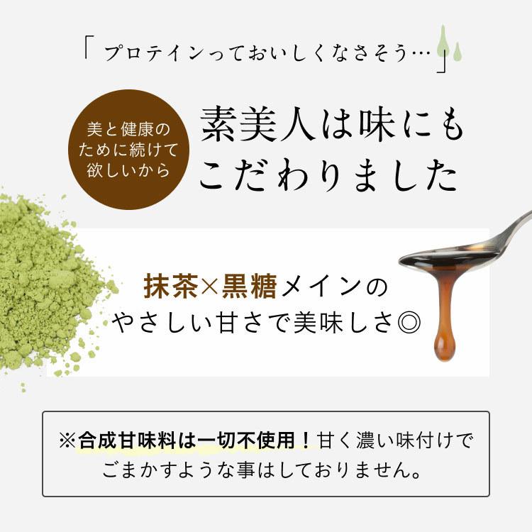 ソイプロテイン 黒糖抹茶味 750g 国産 無添加  プロテイン 完全食 タンパク質 抹茶 スーパーフード 人工甘味料不使用 40代 50代 大地のめぐみ素美人の画像