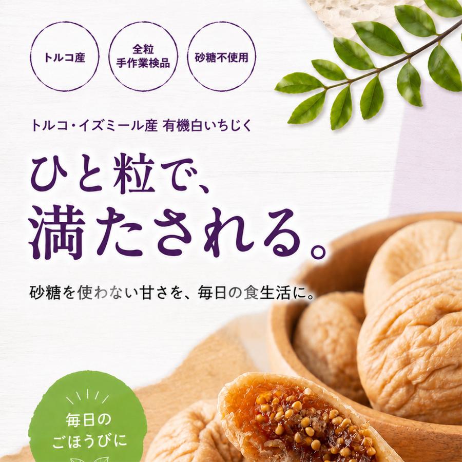 Orga Life ドライいちじく 有機 ドライフルーツ 無添加 砂糖不使用