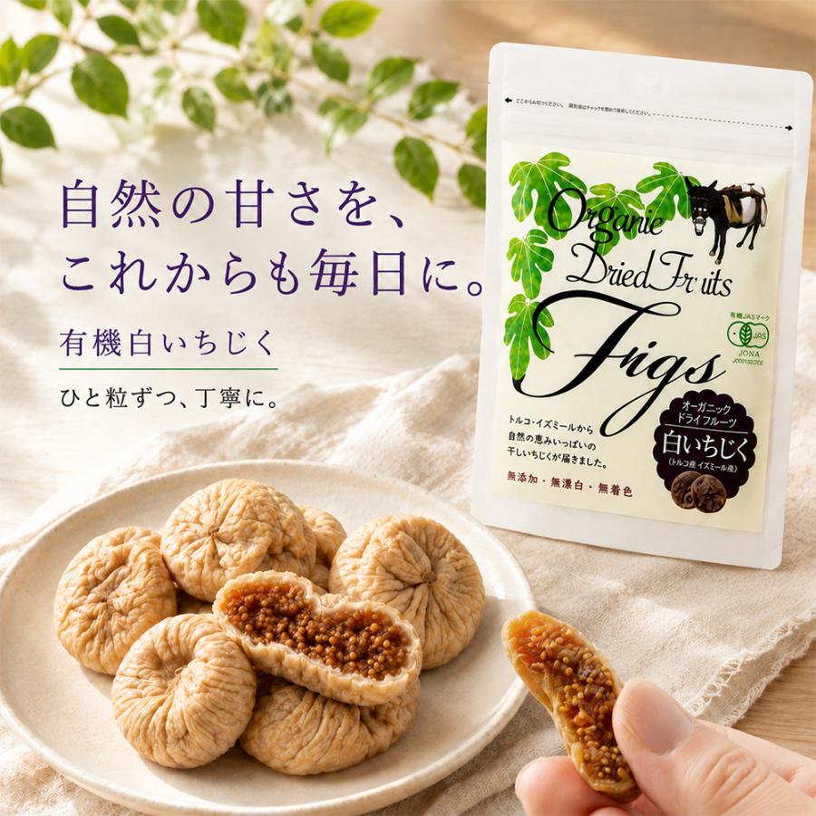Orga Life ドライいちじく 有機 ドライフルーツ 無添加 砂糖不使用