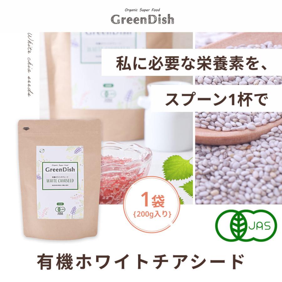 ホワイトチアシード 無農薬 200g 有機 JAS認定 簡単 食べ 方 ヨーグルト 戻し 方 栄養 レシピ オーガニック 食品 サルバチア 送料無料 :OGKA0043:自然素材へのこだわりオーガライフ - 通販 - Yahoo!ショッピング ホワイトチアシード 無農薬 200g 有機 JAS認定 簡単 食べ 方 ヨーグルト 戻し 方 栄養 レシピ オーガニック 食品 サルバチア 送料無料 :OGKA0043:自然素材へのこだわりオーガライフ - 通販 - Yahoo!ショッピング