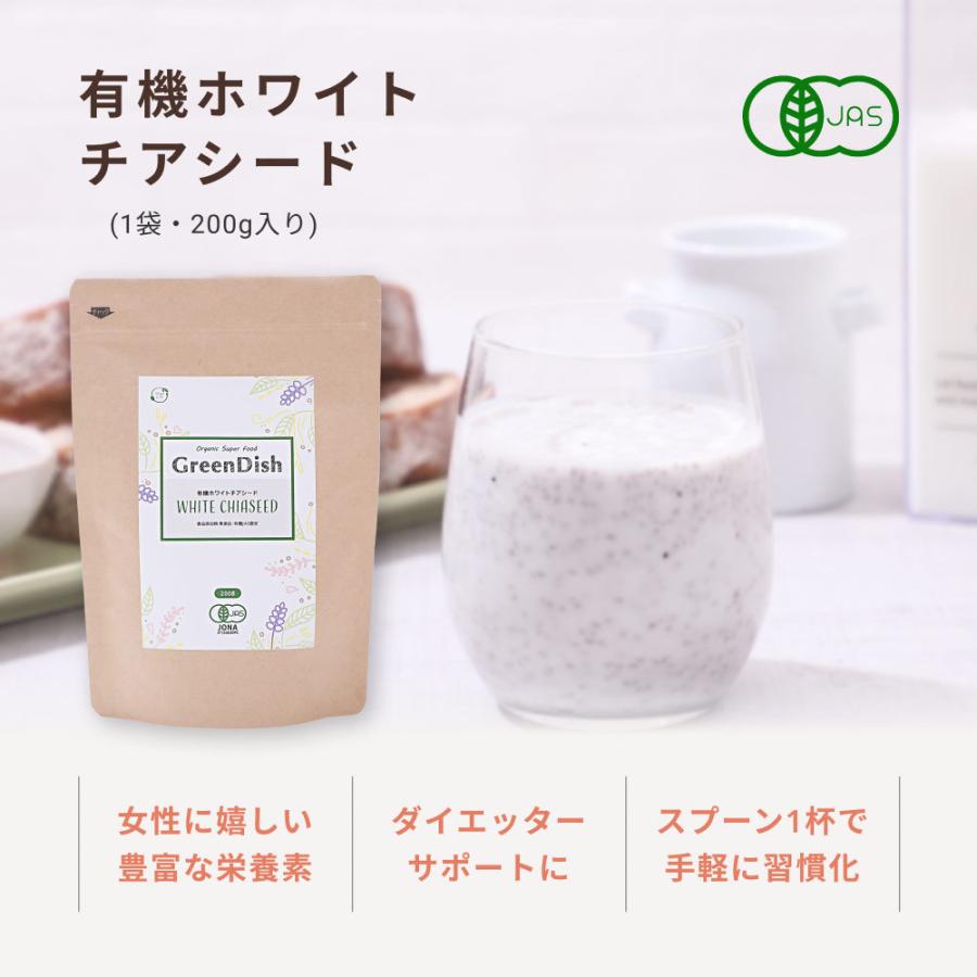 ホワイトチアシード 無農薬 無添加 200g オーガニック 有機 JAS認定 オメガ3 スーパーフード 健康食品 美容 サプリ 食べ物 簡単 栄養 レシピ 食品 サルバチア | Orga Life | 19