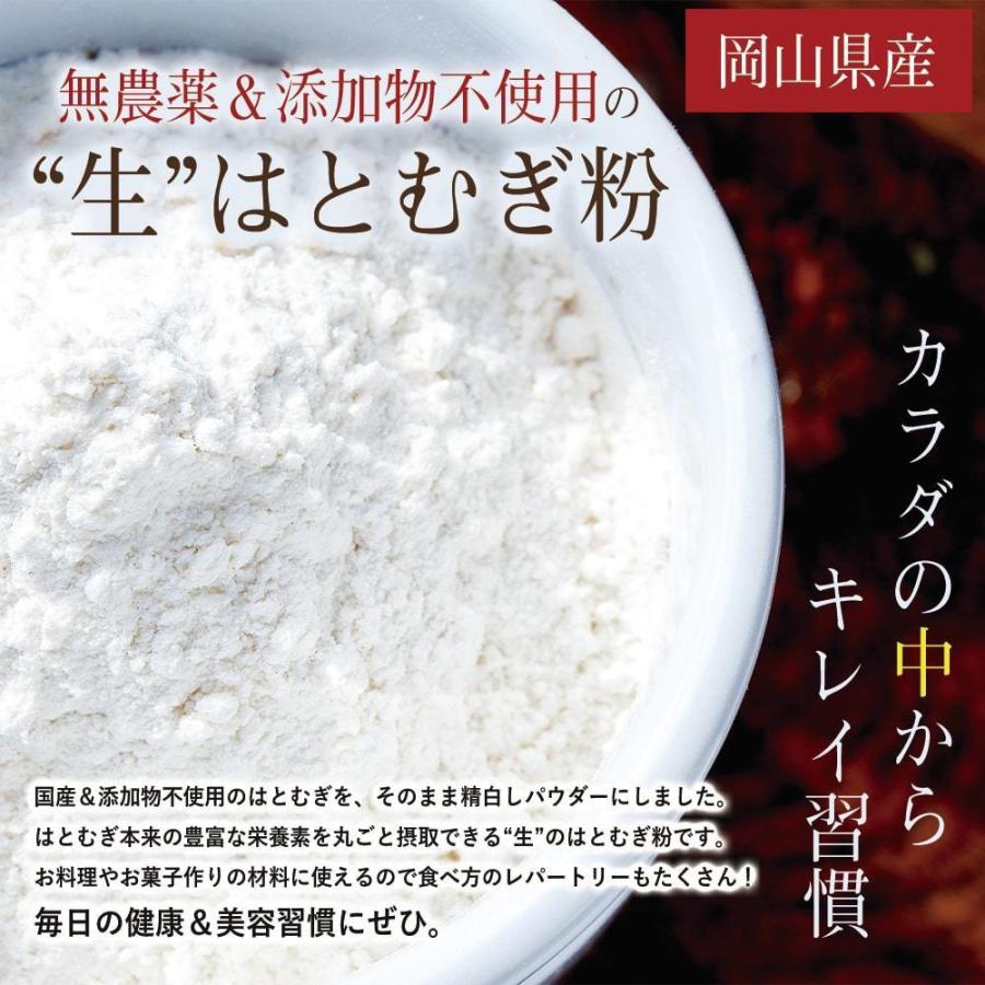 ハトムギを食べやすく 岡山県産 ハトムギ粉 300g 生 はと麦 はとむぎ 精白粉 粉末