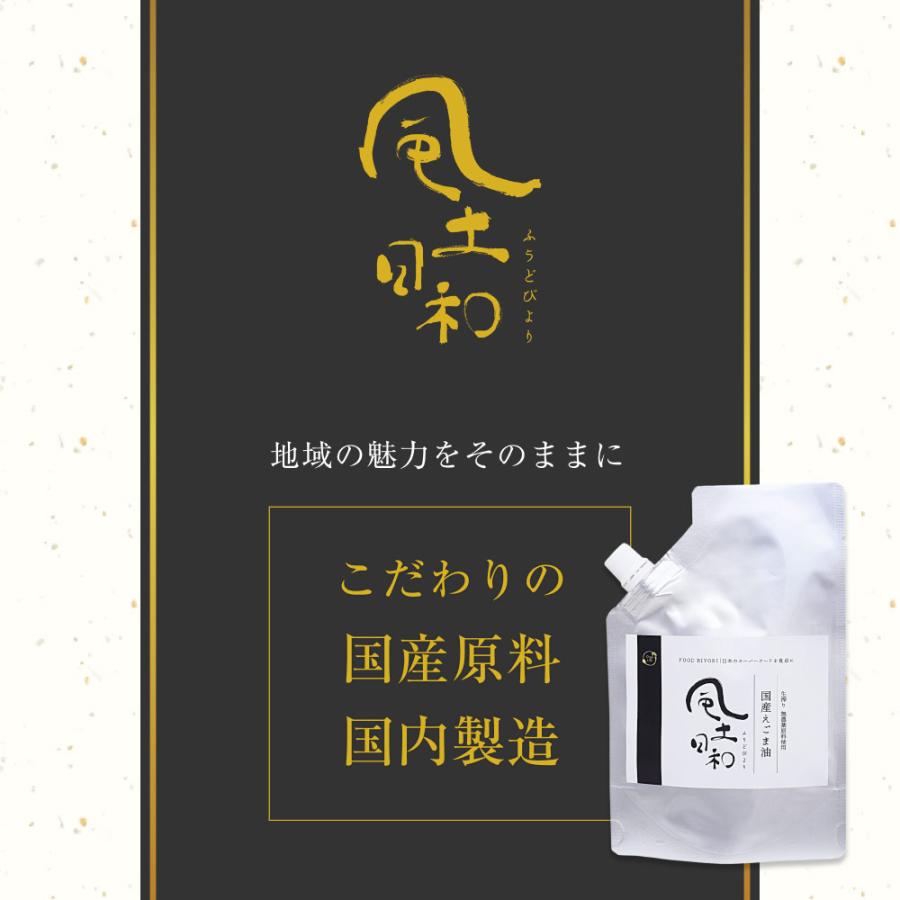 えごま油 国産 添加物不使用 富山県産 110g x3本 低温圧搾しぼり オメガ3 αリノレン酸 エゴマオイル 荏胡麻油 送料無料_10