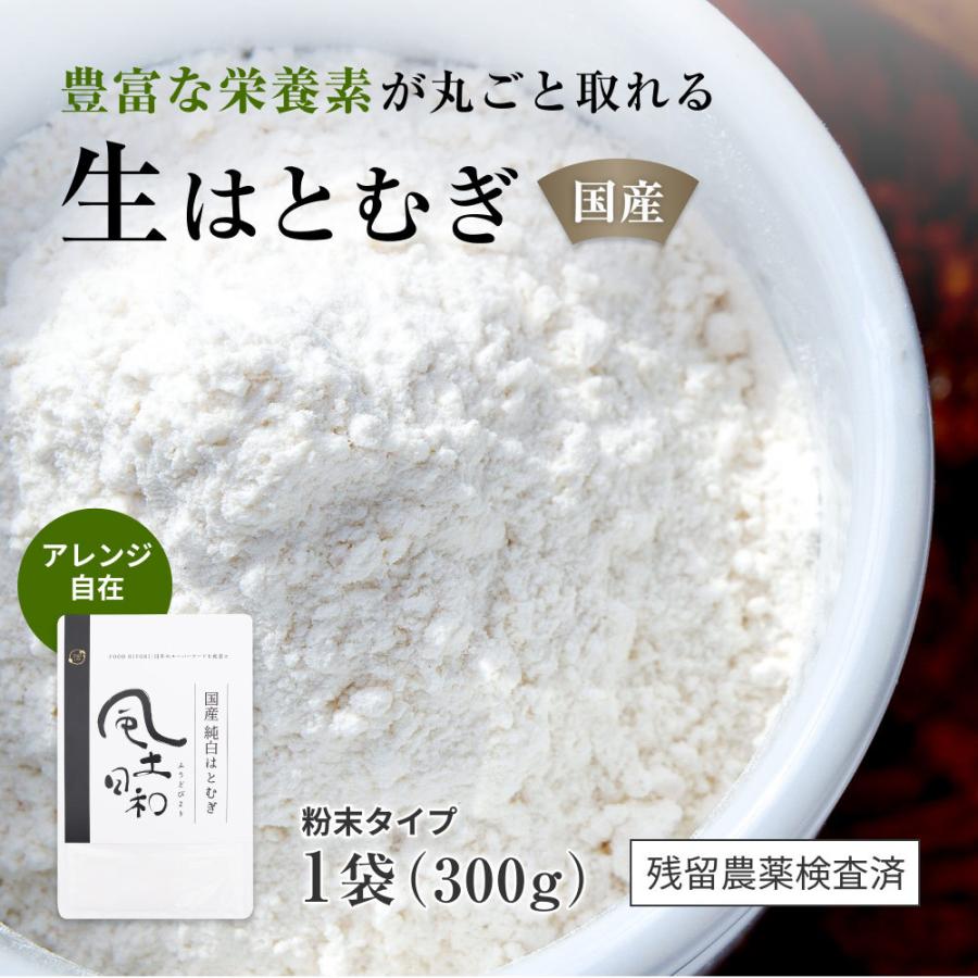 国産 純白 はとむぎ粉 300g ハト麦 無添加 ハトムギ パウダー グルテンフリー 粉末 小麦粉 食材 きなこ イボ ヨクイニン たんぱく質 風土日和｜organickitchen